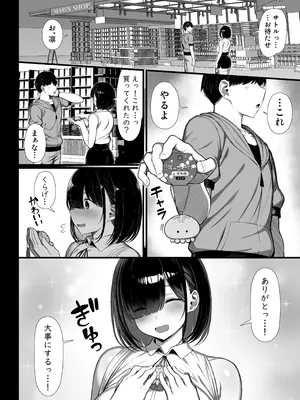 [もすきーと音。 (ぐれーともす)] 文学少女は染められる2_21