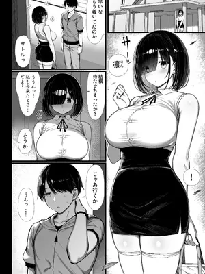 [もすきーと音。 (ぐれーともす)] 文学少女は染められる2_03