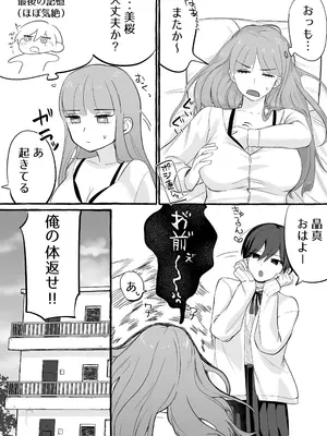 [カツ丼うまうま本舗] 入れ替わりが解けたら俺の体が開発済みでした (オリジナル)_34