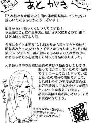 [カツ丼うまうま本舗] 入れ替わりが解けたら俺の体が開発済みでした (オリジナル)_35