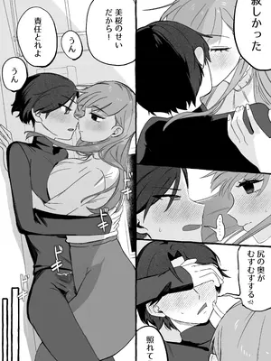 [カツ丼うまうま本舗] 入れ替わりが解けたら俺の体が開発済みでした (オリジナル)_16