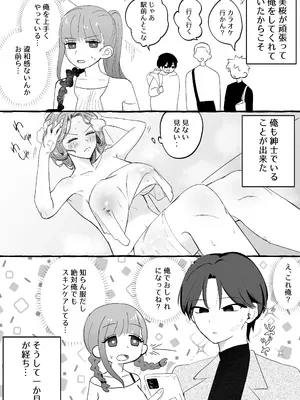 [カツ丼うまうま本舗] 入れ替わりが解けたら俺の体が開発済みでした (オリジナル)_06