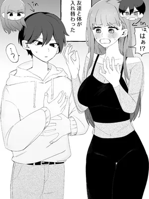 [カツ丼うまうま本舗] 入れ替わりが解けたら俺の体が開発済みでした (オリジナル)_04