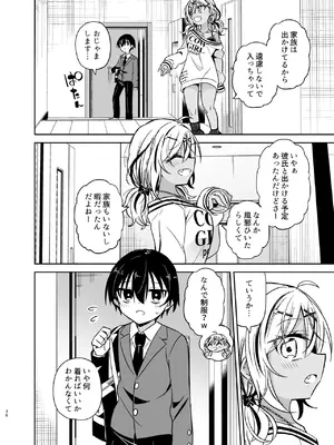 [もどりがつお (しらす)] 同級生のギャルは汚したい [DL版]_087