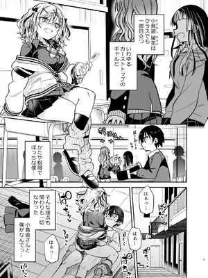 [もどりがつお (しらす)] 同級生のギャルは汚したい [DL版]_003