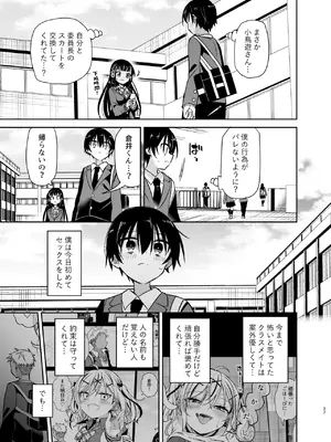 [もどりがつお (しらす)] 同級生のギャルは汚したい [DL版]_078