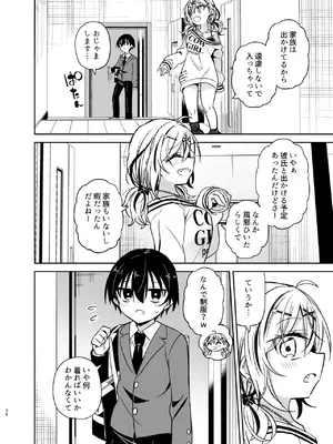 [もどりがつお (しらす)] 同級生のギャルは汚したい [DL版]_036