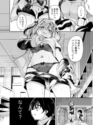 [もどりがつお (しらす)] 同級生のギャルは汚したい [DL版]_010