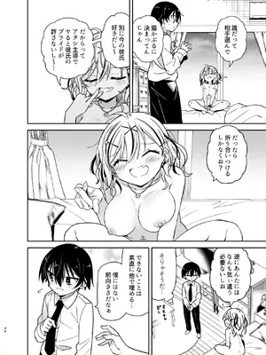 [もどりがつお (しらす)] 同級生のギャルは汚したい [DL版]_046