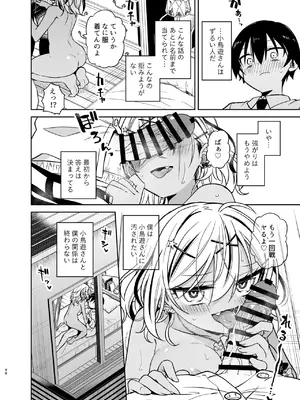 [もどりがつお (しらす)] 同級生のギャルは汚したい [DL版]_099