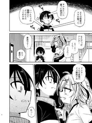 [もどりがつお (しらす)] 同級生のギャルは汚したい [DL版]_008