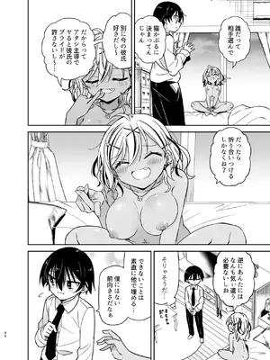 [もどりがつお (しらす)] 同級生のギャルは汚したい [DL版]_097