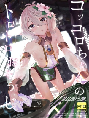 [カムリズム (鬼頭サケル)] カムリズムのプリコネ総集編 (プリンセスコネクト!Re：Dive) [DL版]_03