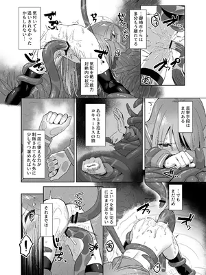 [俎上の空欄 (有魚)] 蝕監の堕ち手Ⅱ (灼眼のシャナ) [DL版]_06