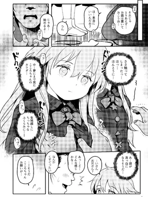 [こまねすと (クックロビン)] わらってっ!こころちゃん! (東方Project) [DL版]_06