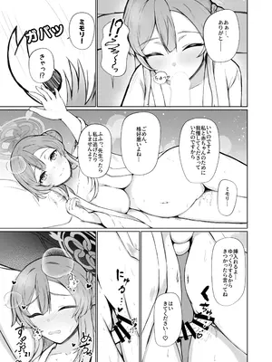 [マジカル影蝶透 (影蝶透、)] ミモリといちゃらぶ安定期えっちがしたい! (ブルーアーカイブ) [DL版]_21