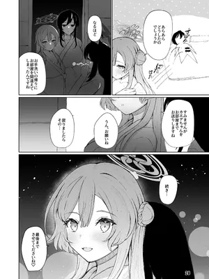 [マジカル影蝶透 (影蝶透、)] ミモリといちゃらぶ安定期えっちがしたい! (ブルーアーカイブ) [DL版]_28