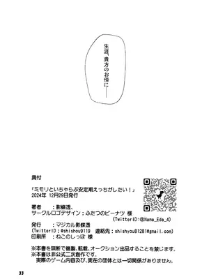 [マジカル影蝶透 (影蝶透、)] ミモリといちゃらぶ安定期えっちがしたい! (ブルーアーカイブ) [DL版]_33