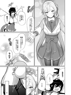 [マジカル影蝶透 (影蝶透、)] ミモリといちゃらぶ安定期えっちがしたい! (ブルーアーカイブ) [DL版]_07