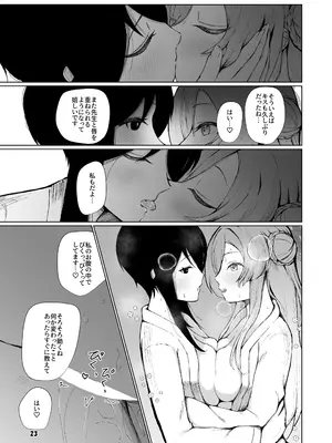 [マジカル影蝶透 (影蝶透、)] ミモリといちゃらぶ安定期えっちがしたい! (ブルーアーカイブ) [DL版]_23