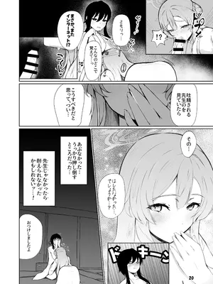 [マジカル影蝶透 (影蝶透、)] ミモリといちゃらぶ安定期えっちがしたい! (ブルーアーカイブ) [DL版]_20