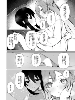 [マジカル影蝶透 (影蝶透、)] ミモリといちゃらぶ安定期えっちがしたい! (ブルーアーカイブ) [DL版]_22