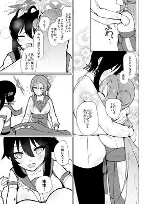 [マジカル影蝶透 (影蝶透、)] ミモリといちゃらぶ安定期えっちがしたい! (ブルーアーカイブ) [DL版]_09