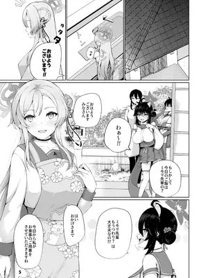 [マジカル影蝶透 (影蝶透、)] ミモリといちゃらぶ安定期えっちがしたい! (ブルーアーカイブ) [DL版]_05