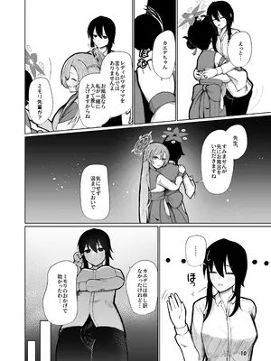 [マジカル影蝶透 (影蝶透、)] ミモリといちゃらぶ安定期えっちがしたい! (ブルーアーカイブ) [DL版]_10