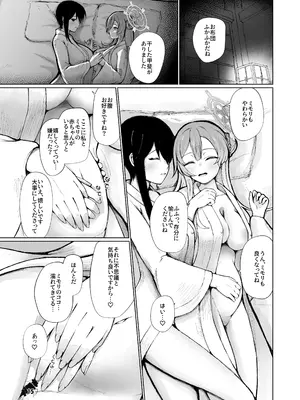 [マジカル影蝶透 (影蝶透、)] ミモリといちゃらぶ安定期えっちがしたい! (ブルーアーカイブ) [DL版]_15