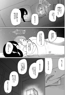 [マジカル影蝶透 (影蝶透、)] ミモリといちゃらぶ安定期えっちがしたい! (ブルーアーカイブ) [DL版]_31