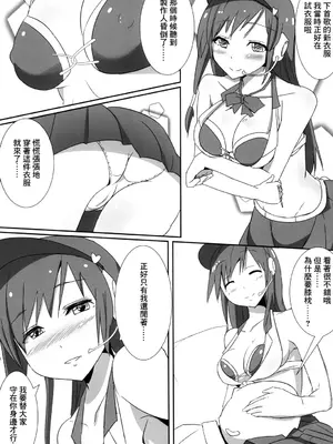 [こすこ亭 (セラ)] 美波のPさん癒し隊 (アイドルマスター シンデレラガールズ) [中国翻訳] [DL版]_07