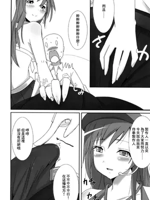 [こすこ亭 (セラ)] 美波のPさん癒し隊 (アイドルマスター シンデレラガールズ) [中国翻訳] [DL版]_08