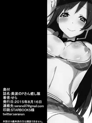 [こすこ亭 (セラ)] 美波のPさん癒し隊 (アイドルマスター シンデレラガールズ) [中国翻訳] [DL版]_22