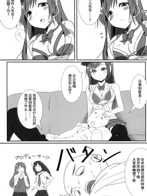[こすこ亭 (セラ)] 美波のPさん癒し隊 (アイドルマスター シンデレラガールズ) [中国翻訳] [DL版]_05