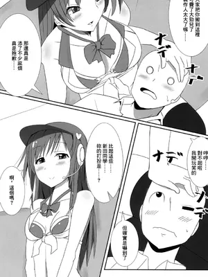 [こすこ亭 (セラ)] 美波のPさん癒し隊 (アイドルマスター シンデレラガールズ) [中国翻訳] [DL版]_06