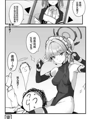 [とらてぽっと (てとら)] 本日は私が当番です (ブルーアーカイブ)｜今天是我当值日生哦 [欶澜汉化组] [DL版]_15