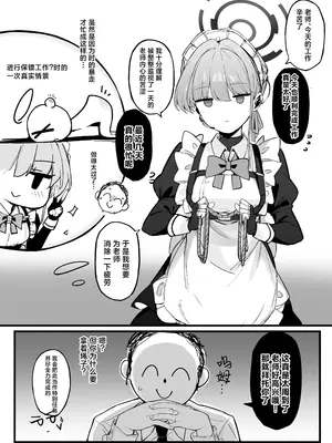 [とらてぽっと (てとら)] 本日は私が当番です (ブルーアーカイブ)｜今天是我当值日生哦 [欶澜汉化组] [DL版]_04