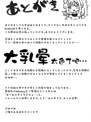 (C104) [いとのうり (hemachi)] 聖なる園には母乳が咲く (ブルーアーカイブ)｜圣园花影漫母乳馥郁香 [白杨汉化组]_24