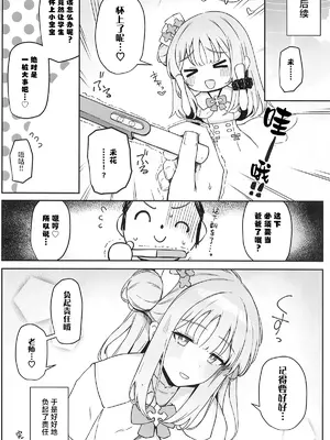 (C104) [いとのうり (hemachi)] 聖なる園には母乳が咲く (ブルーアーカイブ)｜圣园花影漫母乳馥郁香 [白杨汉化组]_23