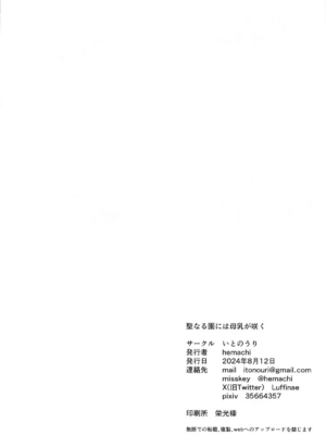 (C104) [いとのうり (hemachi)] 聖なる園には母乳が咲く (ブルーアーカイブ)｜圣园花影漫母乳馥郁香 [白杨汉化组]_25