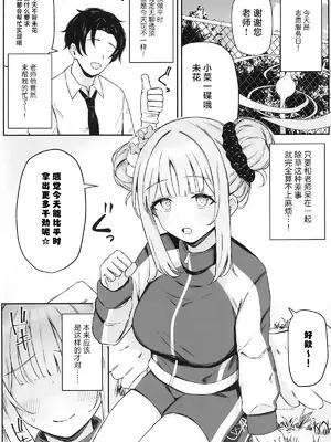 (C104) [いとのうり (hemachi)] 聖なる園には母乳が咲く (ブルーアーカイブ)｜圣园花影漫母乳馥郁香 [白杨汉化组]_02