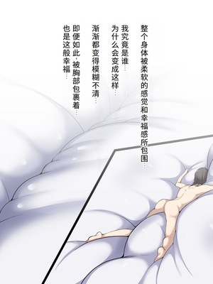 [やわらかエナジー] 超乳怪異におそわれて自分も超乳怪異になる話 [中国翻訳]_152