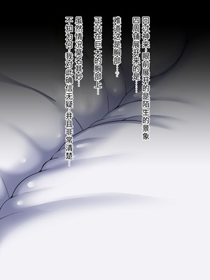 [やわらかエナジー] 超乳怪異におそわれて自分も超乳怪異になる話 [中国翻訳]_150