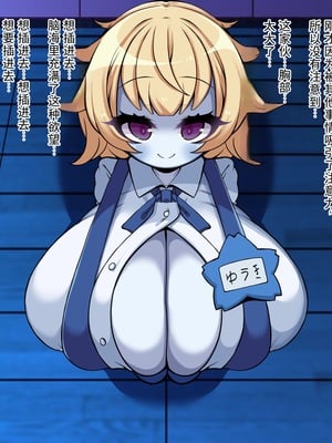 [やわらかエナジー] 超乳怪異におそわれて自分も超乳怪異になる話 [中国翻訳]_089