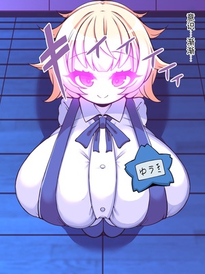 [やわらかエナジー] 超乳怪異におそわれて自分も超乳怪異になる話 [中国翻訳]_085