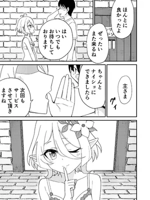[チームキッド (k-ya)] ピンサロ ラ〇ドソル 1-3 (プリンセスコネクト!Re：Dive) [DL版]_01-24
