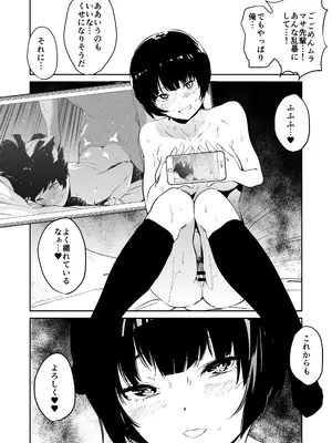 [カムリズム (鬼頭サケル)] ムラマサ先輩の好きが重い (エロマンガ先生) [DL版]_21