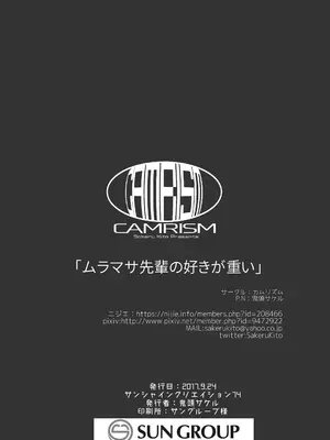 [カムリズム (鬼頭サケル)] ムラマサ先輩の好きが重い (エロマンガ先生) [DL版]_23