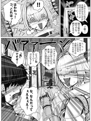 [Take Out (Take)] エレクト・リペア (勝利の女神：NIKKE) [DL版]_02